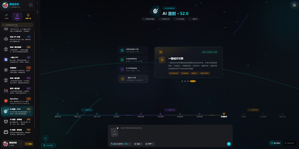 AI 漫剧项目展示
